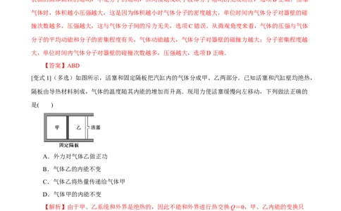 专题25热学2022-2023高考三轮精讲突破训练（全国通用）（解析版）_04高考物理_通用版（老高考）复习资料_2023年复习资料_三轮复习_2023年高考物理三轮精讲突破训练全国通用