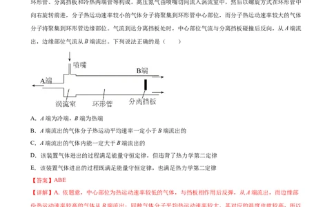 专题25热学2022-2023高考三轮精讲突破训练（全国通用）（解析版）_04高考物理_通用版（老高考）复习资料_2023年复习资料_三轮复习_2023年高考物理三轮精讲突破训练全国通用