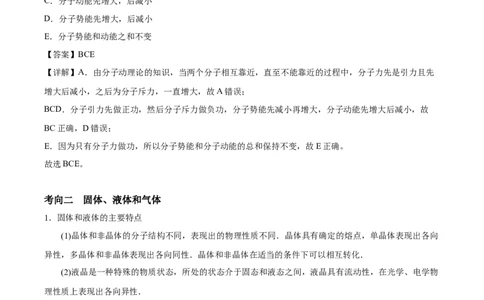 专题25热学2022-2023高考三轮精讲突破训练（全国通用）（解析版）_04高考物理_通用版（老高考）复习资料_2023年复习资料_三轮复习_2023年高考物理三轮精讲突破训练全国通用