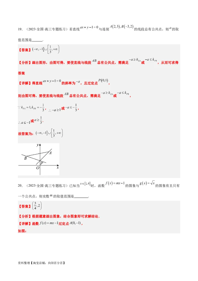 第37练直线的倾斜角与斜率、直线的方程（精练：基础+重难点）一轮复习讲义2024年高考数学高频考点题型归纳与方法总结（新高考通用）解析版_02高考数学_新高考复习资料