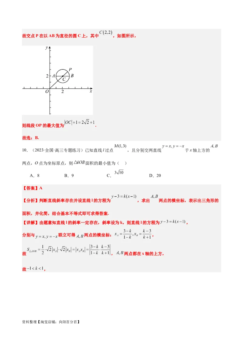 第37练直线的倾斜角与斜率、直线的方程（精练：基础+重难点）一轮复习讲义2024年高考数学高频考点题型归纳与方法总结（新高考通用）解析版_02高考数学_新高考复习资料