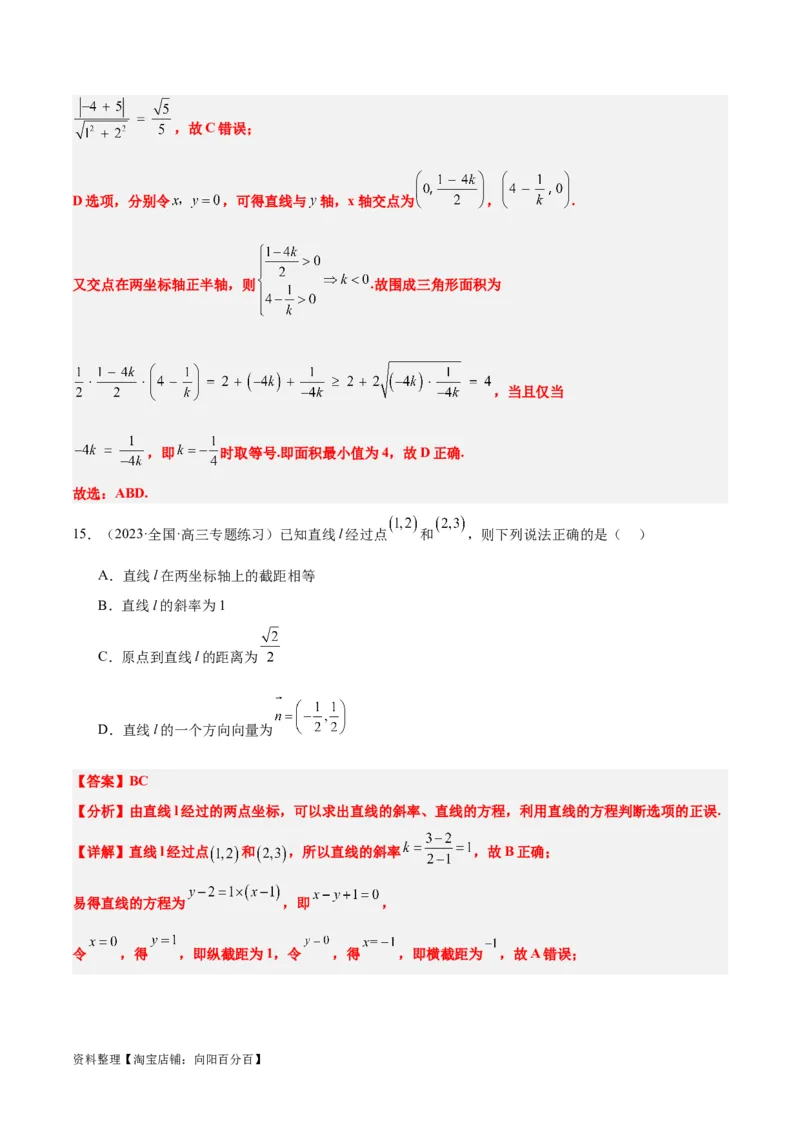 第37练直线的倾斜角与斜率、直线的方程（精练：基础+重难点）一轮复习讲义2024年高考数学高频考点题型归纳与方法总结（新高考通用）解析版_02高考数学_新高考复习资料