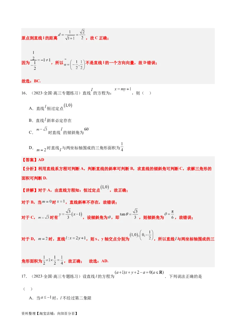 第37练直线的倾斜角与斜率、直线的方程（精练：基础+重难点）一轮复习讲义2024年高考数学高频考点题型归纳与方法总结（新高考通用）解析版_02高考数学_新高考复习资料