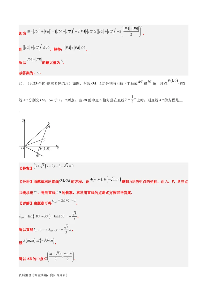第37练直线的倾斜角与斜率、直线的方程（精练：基础+重难点）一轮复习讲义2024年高考数学高频考点题型归纳与方法总结（新高考通用）解析版_02高考数学_新高考复习资料