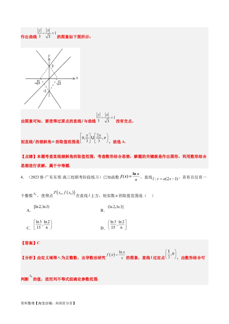 第37练直线的倾斜角与斜率、直线的方程（精练：基础+重难点）一轮复习讲义2024年高考数学高频考点题型归纳与方法总结（新高考通用）解析版_02高考数学_新高考复习资料
