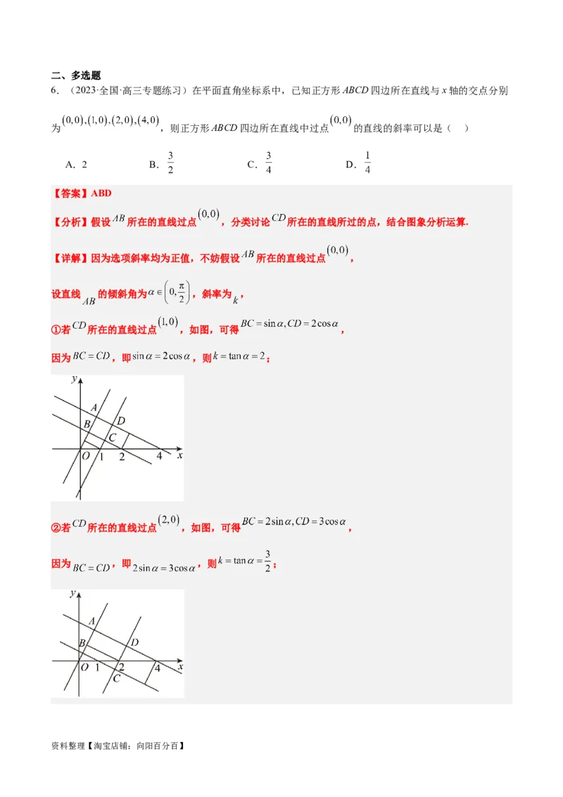 第37练直线的倾斜角与斜率、直线的方程（精练：基础+重难点）一轮复习讲义2024年高考数学高频考点题型归纳与方法总结（新高考通用）解析版_02高考数学_新高考复习资料