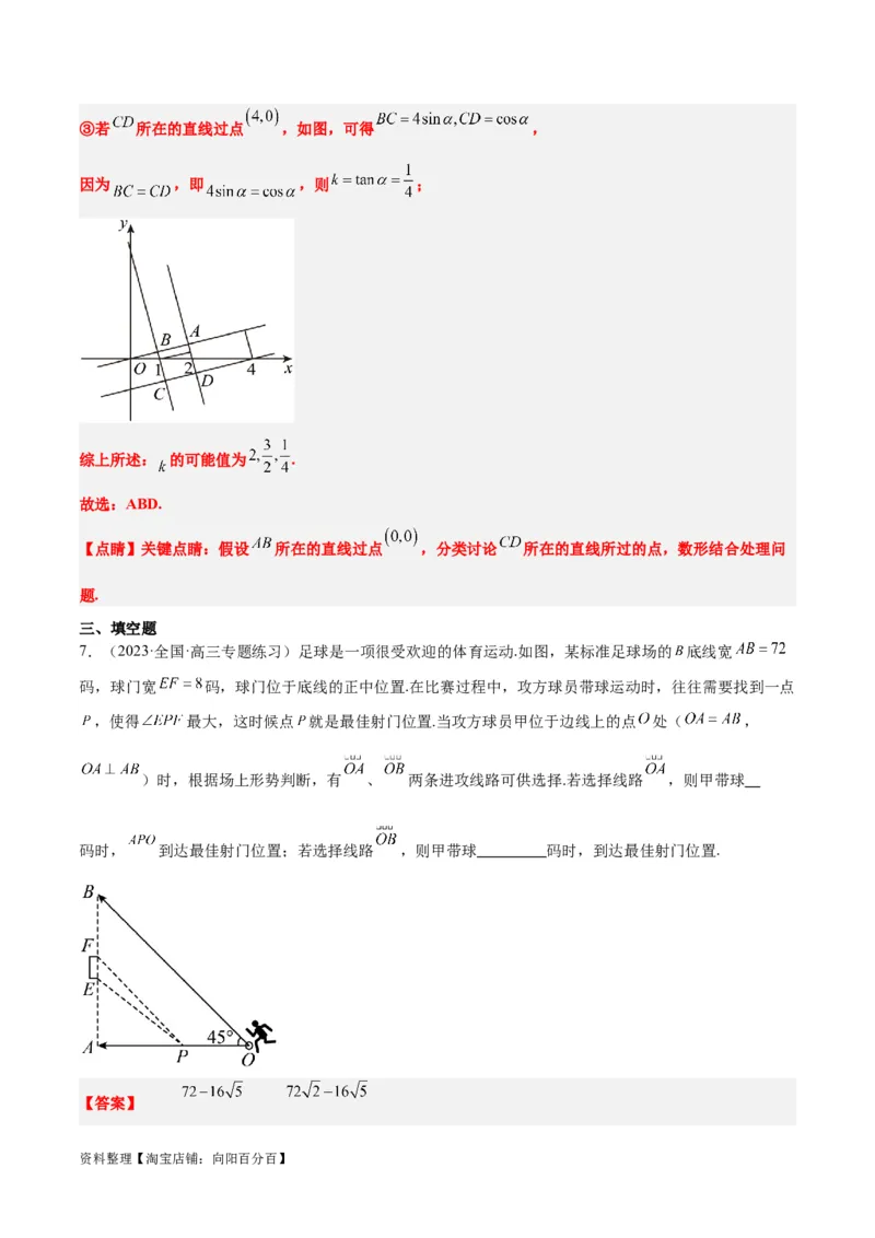 第37练直线的倾斜角与斜率、直线的方程（精练：基础+重难点）一轮复习讲义2024年高考数学高频考点题型归纳与方法总结（新高考通用）解析版_02高考数学_新高考复习资料