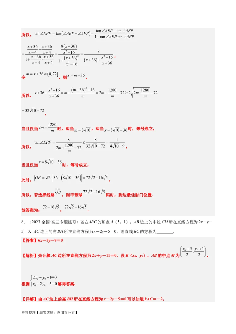 第37练直线的倾斜角与斜率、直线的方程（精练：基础+重难点）一轮复习讲义2024年高考数学高频考点题型归纳与方法总结（新高考通用）解析版_02高考数学_新高考复习资料