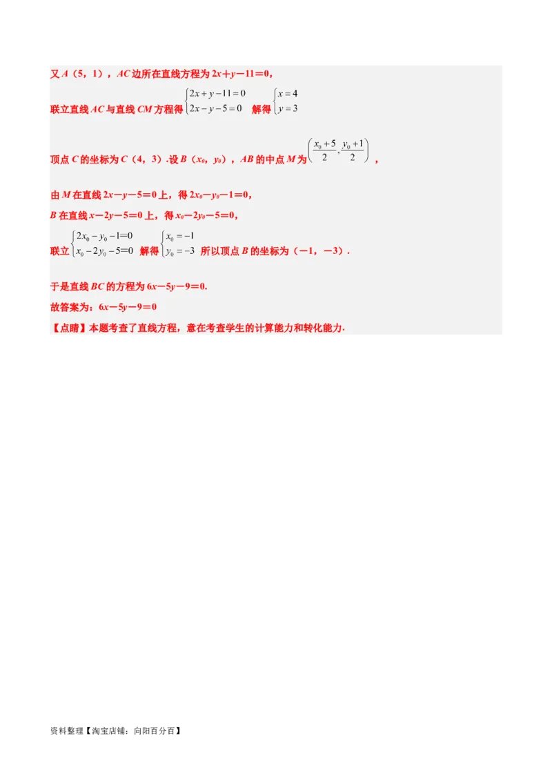 第37练直线的倾斜角与斜率、直线的方程（精练：基础+重难点）一轮复习讲义2024年高考数学高频考点题型归纳与方法总结（新高考通用）解析版_02高考数学_新高考复习资料