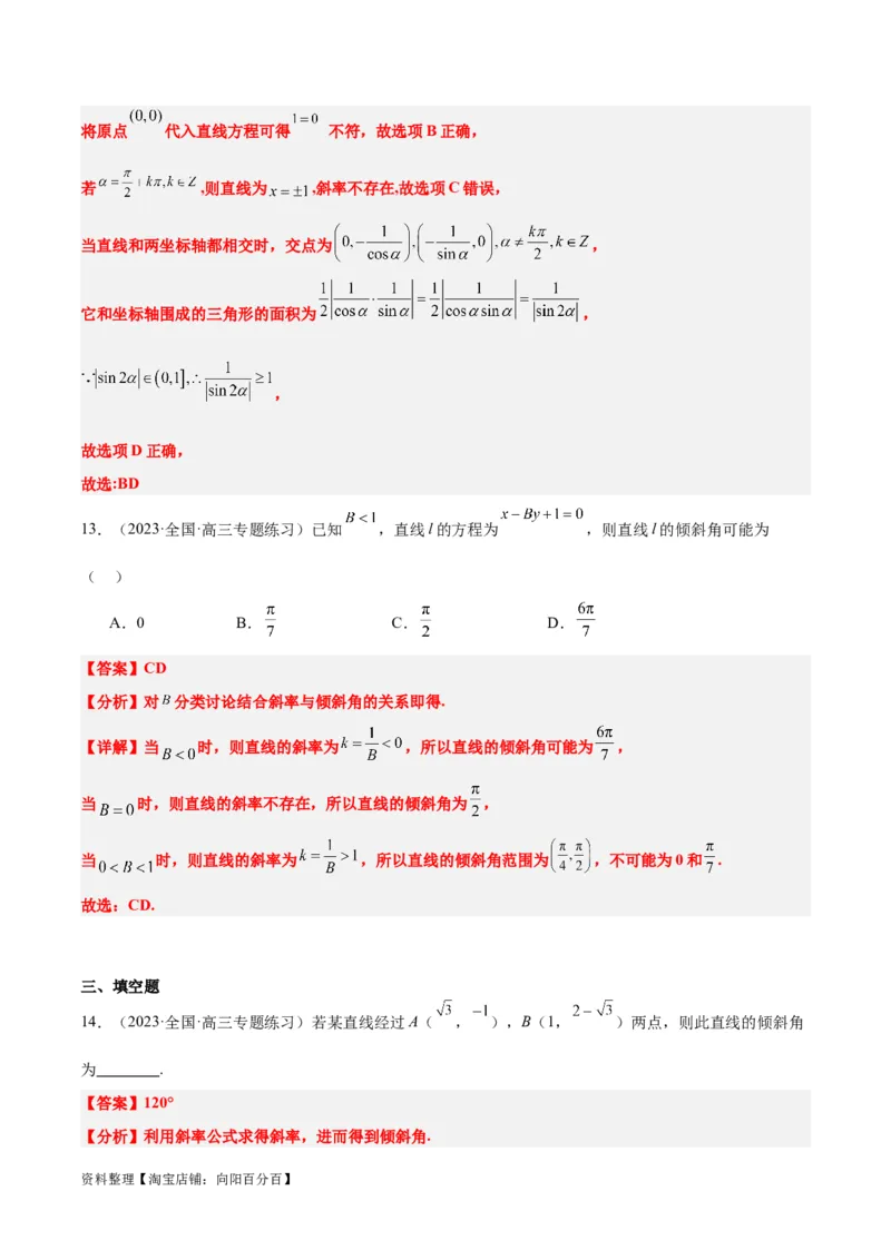 第37练直线的倾斜角与斜率、直线的方程（精练：基础+重难点）一轮复习讲义2024年高考数学高频考点题型归纳与方法总结（新高考通用）解析版_02高考数学_新高考复习资料