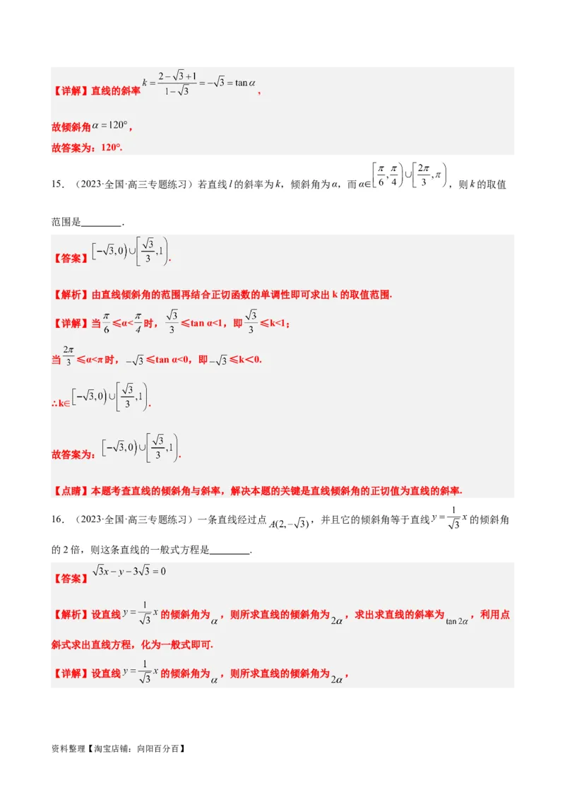 第37练直线的倾斜角与斜率、直线的方程（精练：基础+重难点）一轮复习讲义2024年高考数学高频考点题型归纳与方法总结（新高考通用）解析版_02高考数学_新高考复习资料