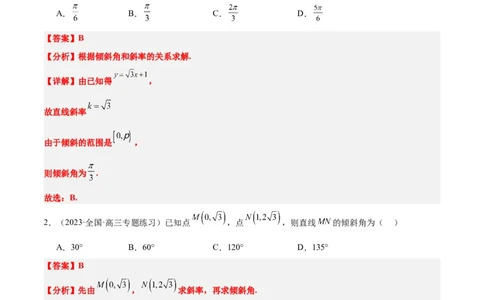 第37练直线的倾斜角与斜率、直线的方程（精练：基础+重难点）一轮复习讲义2024年高考数学高频考点题型归纳与方法总结（新高考通用）解析版_02高考数学_新高考复习资料