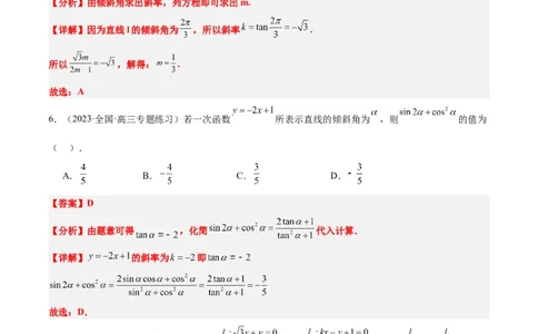 第37练直线的倾斜角与斜率、直线的方程（精练：基础+重难点）一轮复习讲义2024年高考数学高频考点题型归纳与方法总结（新高考通用）解析版_02高考数学_新高考复习资料