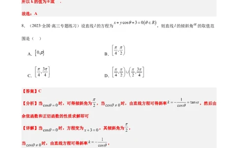 第37练直线的倾斜角与斜率、直线的方程（精练：基础+重难点）一轮复习讲义2024年高考数学高频考点题型归纳与方法总结（新高考通用）解析版_02高考数学_新高考复习资料
