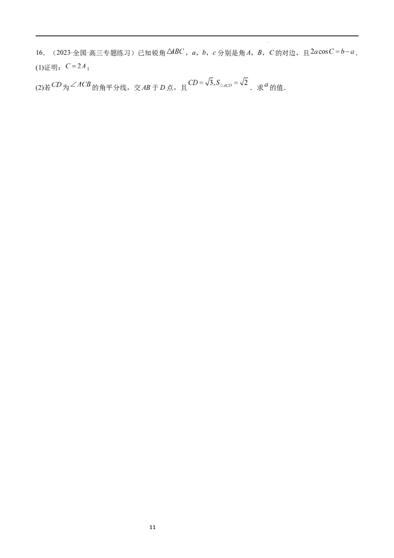 素养拓展17解三角形中三角形的中线和角平分线问题（原卷版）_02高考数学_新高考复习资料_2024年新高考资料_一轮复习资料_一轮复习讲义&mdash;素养拓展（精讲+精练）（新高考通用）