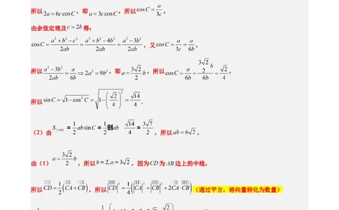 素养拓展17解三角形中三角形的中线和角平分线问题（原卷版）_02高考数学_新高考复习资料_2024年新高考资料_一轮复习资料_一轮复习讲义&mdash;素养拓展（精讲+精练）（新高考通用）