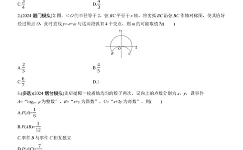 第一周　周一_02高考数学_2025年新高考资料_二轮复习_2025年高考数学大二轮_2025数学二轮专题复习学生用书Word版文档_每日一练_第一周