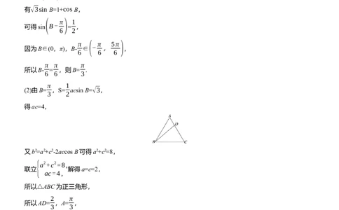第一周　周一_02高考数学_2025年新高考资料_二轮复习_2025年高考数学大二轮_2025数学二轮专题复习学生用书Word版文档_每日一练_第一周