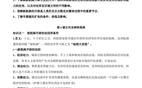 第三单元走向整体的世界-知识梳理（中外历史纲要下）新教材适用_07高考历史_新高考复习资料_2022年新高考复习资料_2022新版教材知识点_中外历史纲要(下)