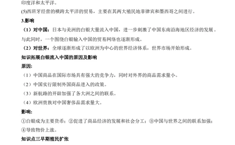 第三单元走向整体的世界-知识梳理（中外历史纲要下）新教材适用_07高考历史_新高考复习资料_2022年新高考复习资料_2022新版教材知识点_中外历史纲要(下)