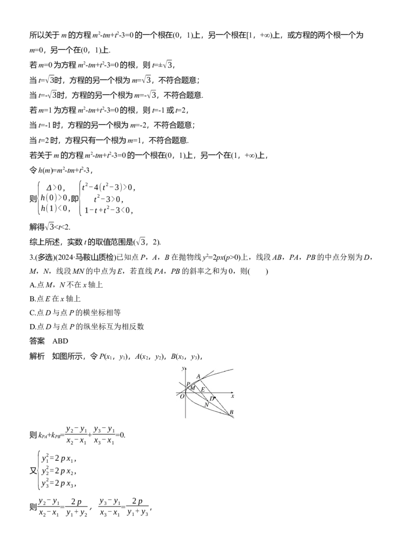 第六周　周二_02高考数学_2025年新高考资料_二轮复习_2025年高考数学大二轮_2025数学二轮专题复习教师用书Word版文档_每日一练_第六周