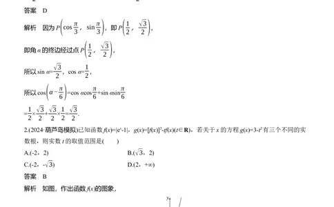 第六周　周二_02高考数学_2025年新高考资料_二轮复习_2025年高考数学大二轮_2025数学二轮专题复习教师用书Word版文档_每日一练_第六周