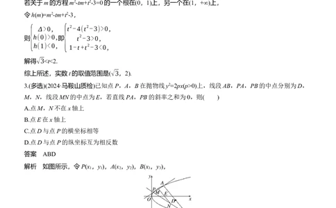 第六周　周二_02高考数学_2025年新高考资料_二轮复习_2025年高考数学大二轮_2025数学二轮专题复习教师用书Word版文档_每日一练_第六周