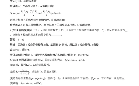 第六周　周二_02高考数学_2025年新高考资料_二轮复习_2025年高考数学大二轮_2025数学二轮专题复习教师用书Word版文档_每日一练_第六周