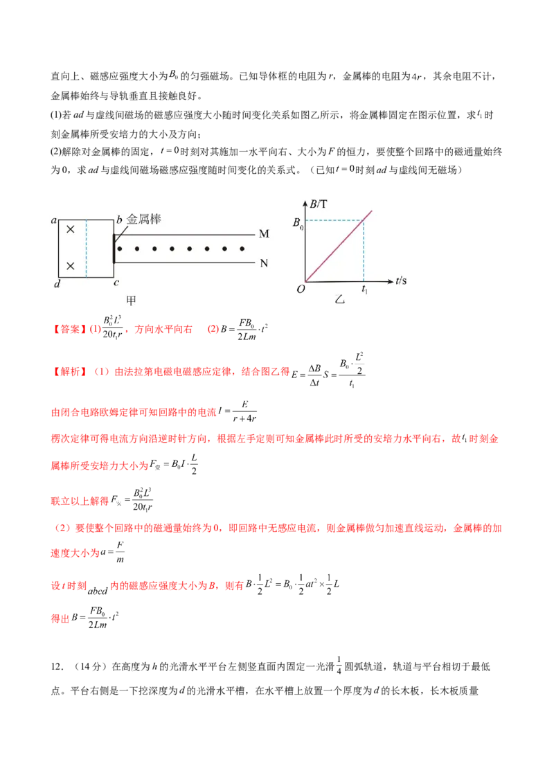 信息必刷卷04（新课标卷，新疆、西藏专用）（解析版）_04高考物理_2025年新高考资料_2025考前信息卷_2025年高考物理考前信息必刷卷（新课标卷，新疆、西藏专用）3437357
