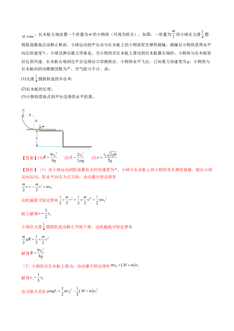 信息必刷卷04（新课标卷，新疆、西藏专用）（解析版）_04高考物理_2025年新高考资料_2025考前信息卷_2025年高考物理考前信息必刷卷（新课标卷，新疆、西藏专用）3437357