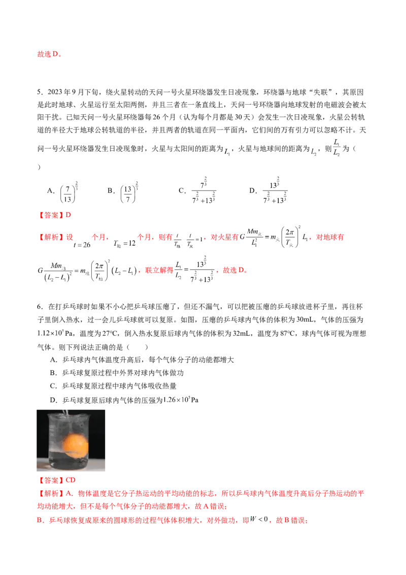 信息必刷卷04（新课标卷，新疆、西藏专用）（解析版）_04高考物理_2025年新高考资料_2025考前信息卷_2025年高考物理考前信息必刷卷（新课标卷，新疆、西藏专用）3437357