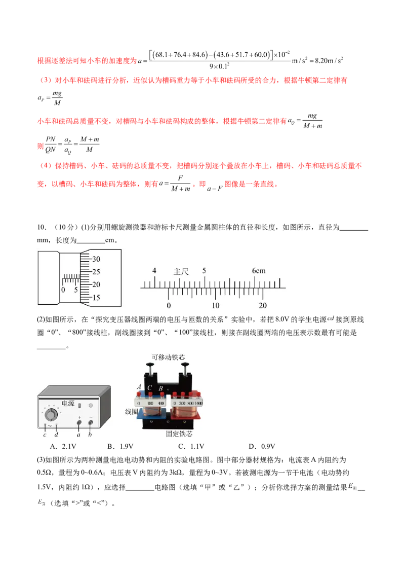 信息必刷卷04（新课标卷，新疆、西藏专用）（解析版）_04高考物理_2025年新高考资料_2025考前信息卷_2025年高考物理考前信息必刷卷（新课标卷，新疆、西藏专用）3437357