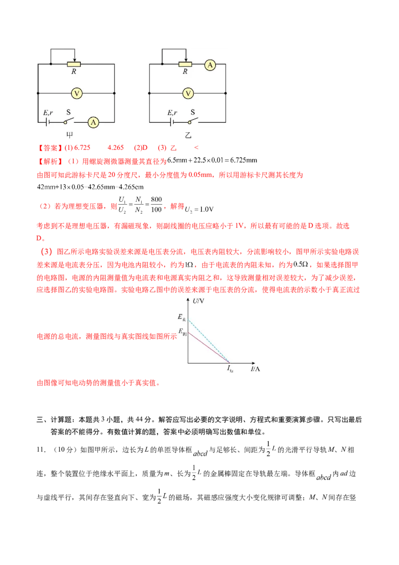 信息必刷卷04（新课标卷，新疆、西藏专用）（解析版）_04高考物理_2025年新高考资料_2025考前信息卷_2025年高考物理考前信息必刷卷（新课标卷，新疆、西藏专用）3437357