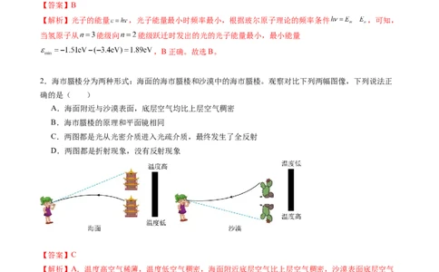 信息必刷卷04（新课标卷，新疆、西藏专用）（解析版）_04高考物理_2025年新高考资料_2025考前信息卷_2025年高考物理考前信息必刷卷（新课标卷，新疆、西藏专用）3437357