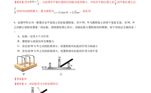 信息必刷卷04（新课标卷，新疆、西藏专用）（解析版）_04高考物理_2025年新高考资料_2025考前信息卷_2025年高考物理考前信息必刷卷（新课标卷，新疆、西藏专用）3437357