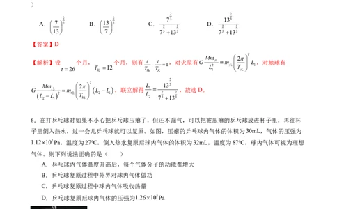 信息必刷卷04（新课标卷，新疆、西藏专用）（解析版）_04高考物理_2025年新高考资料_2025考前信息卷_2025年高考物理考前信息必刷卷（新课标卷，新疆、西藏专用）3437357