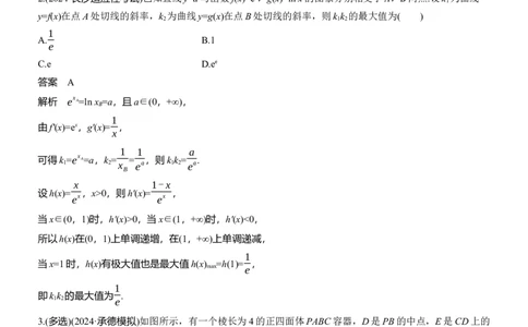 第二周　周二_02高考数学_2025年新高考资料_二轮复习_2025年高考数学大二轮_2025数学二轮专题复习教师用书Word版文档_每日一练_第二周