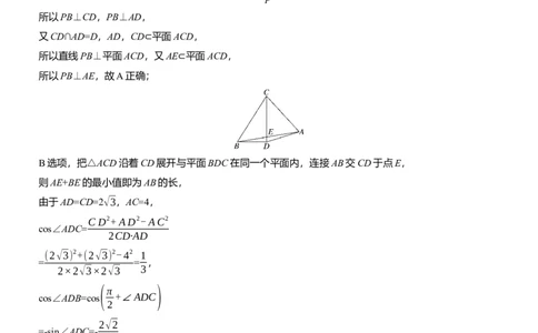 第二周　周二_02高考数学_2025年新高考资料_二轮复习_2025年高考数学大二轮_2025数学二轮专题复习教师用书Word版文档_每日一练_第二周