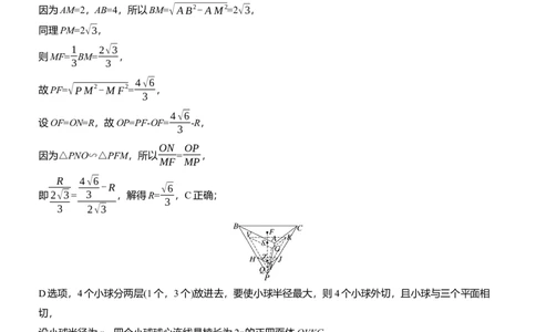 第二周　周二_02高考数学_2025年新高考资料_二轮复习_2025年高考数学大二轮_2025数学二轮专题复习教师用书Word版文档_每日一练_第二周