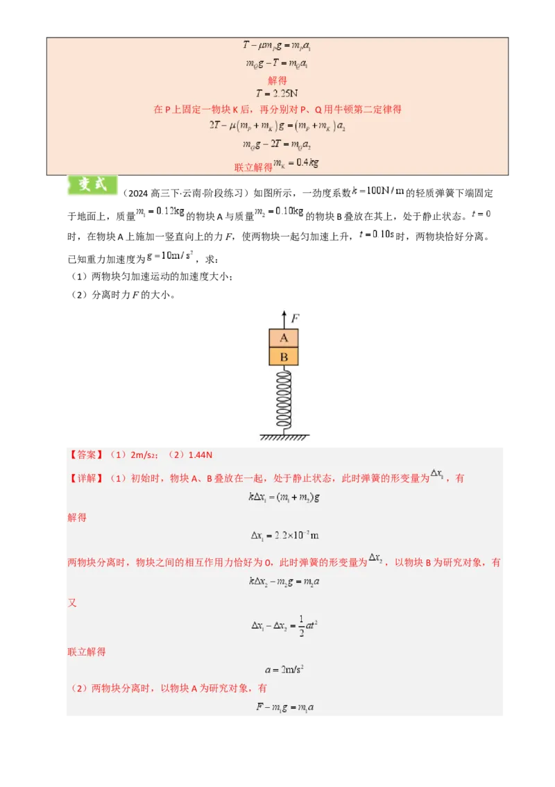 模板03牛顿运动定律（六大题型）（解析版）_04高考物理_2025年新高考资料_二轮复习_2025年高考物理答题技巧与模板构建339420717