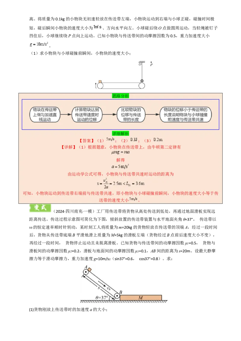 模板03牛顿运动定律（六大题型）（解析版）_04高考物理_2025年新高考资料_二轮复习_2025年高考物理答题技巧与模板构建339420717