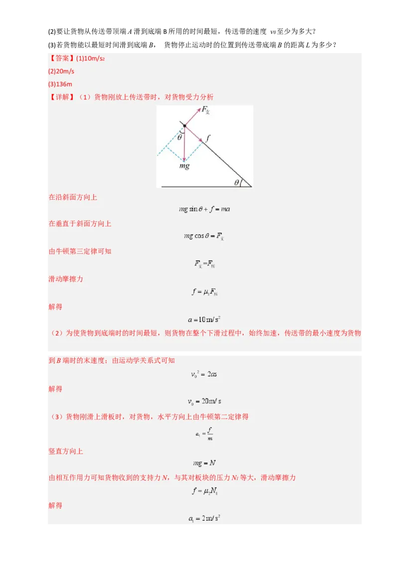 模板03牛顿运动定律（六大题型）（解析版）_04高考物理_2025年新高考资料_二轮复习_2025年高考物理答题技巧与模板构建339420717