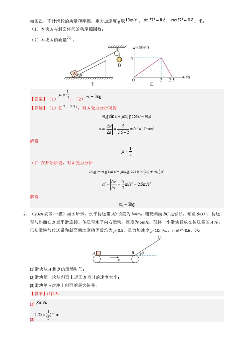 模板03牛顿运动定律（六大题型）（解析版）_04高考物理_2025年新高考资料_二轮复习_2025年高考物理答题技巧与模板构建339420717