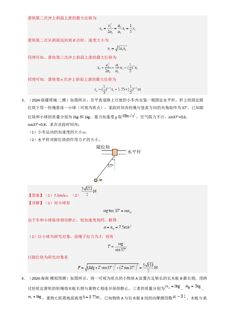 模板03牛顿运动定律（六大题型）（解析版）_04高考物理_2025年新高考资料_二轮复习_2025年高考物理答题技巧与模板构建339420717