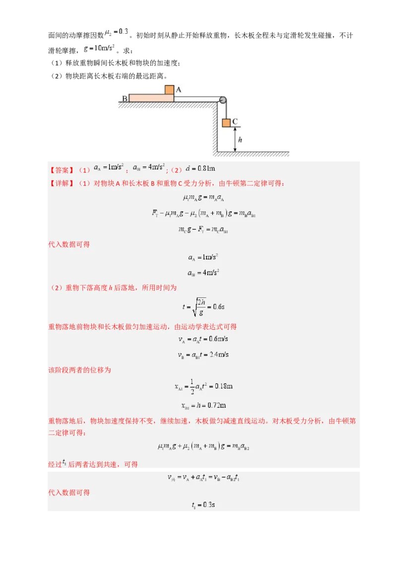 模板03牛顿运动定律（六大题型）（解析版）_04高考物理_2025年新高考资料_二轮复习_2025年高考物理答题技巧与模板构建339420717
