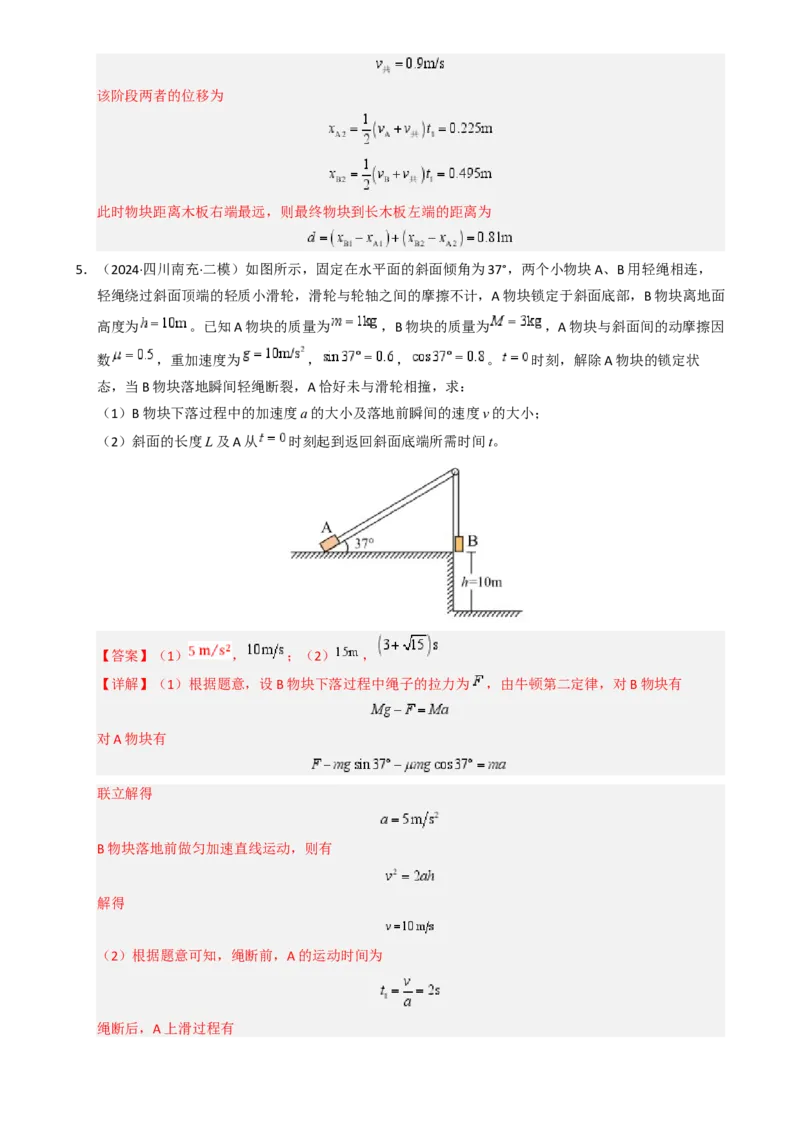 模板03牛顿运动定律（六大题型）（解析版）_04高考物理_2025年新高考资料_二轮复习_2025年高考物理答题技巧与模板构建339420717