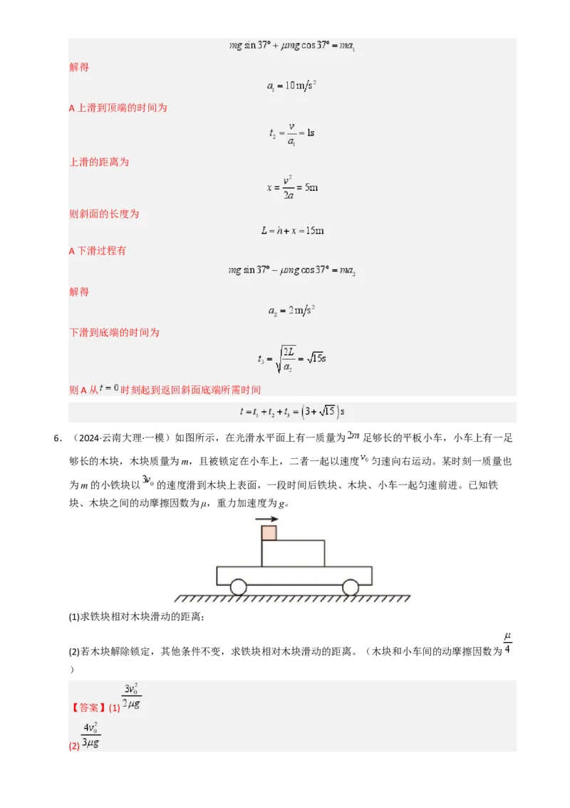 模板03牛顿运动定律（六大题型）（解析版）_04高考物理_2025年新高考资料_二轮复习_2025年高考物理答题技巧与模板构建339420717