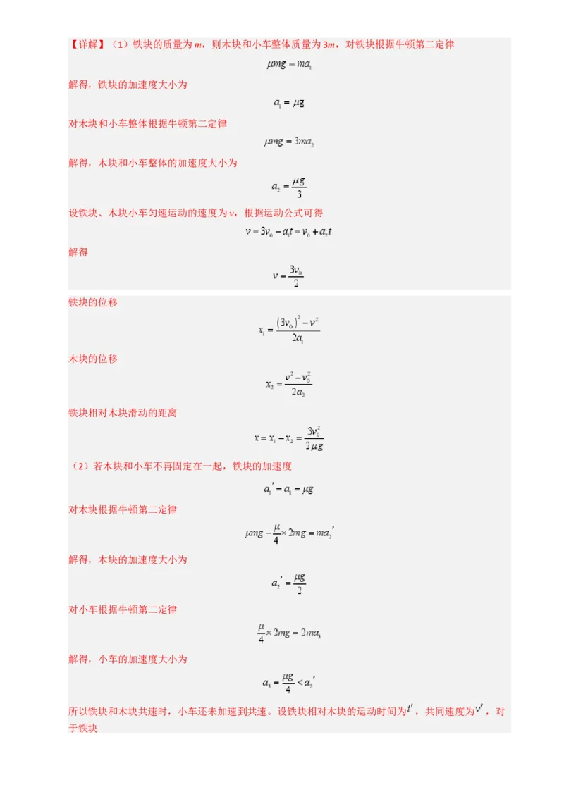 模板03牛顿运动定律（六大题型）（解析版）_04高考物理_2025年新高考资料_二轮复习_2025年高考物理答题技巧与模板构建339420717