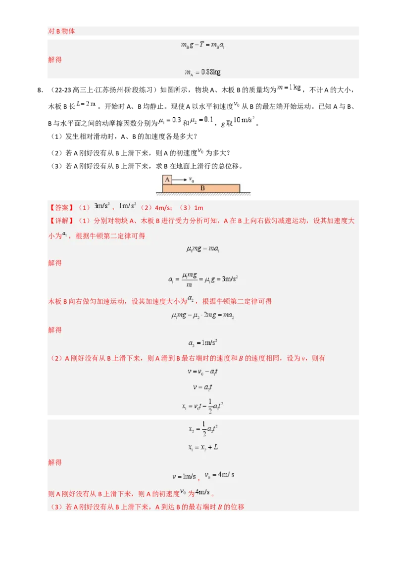 模板03牛顿运动定律（六大题型）（解析版）_04高考物理_2025年新高考资料_二轮复习_2025年高考物理答题技巧与模板构建339420717