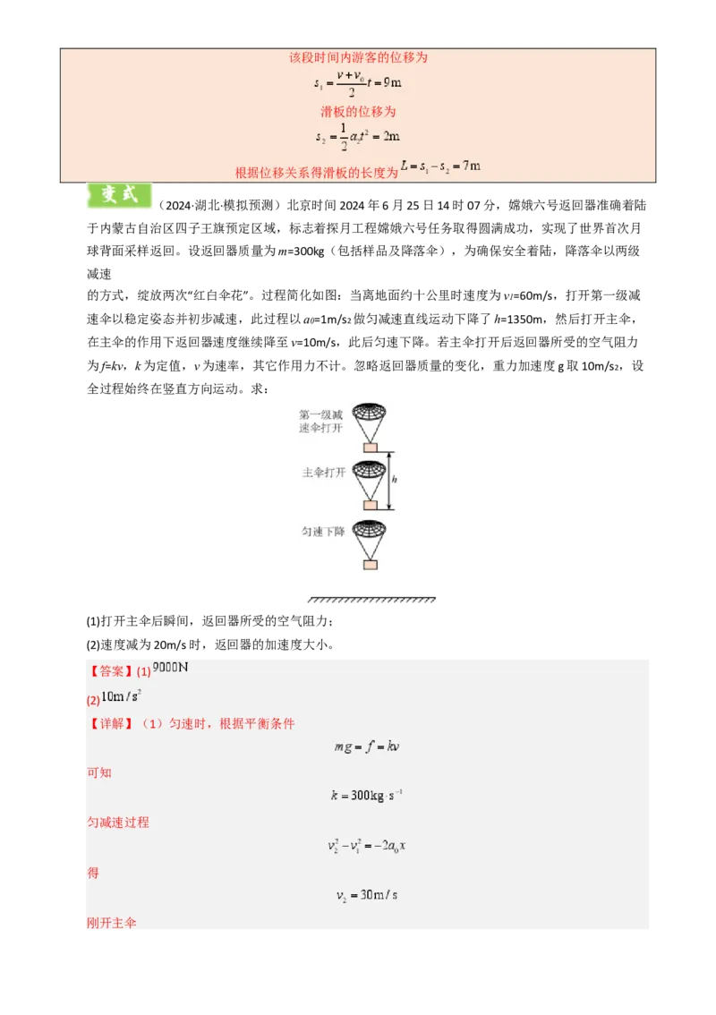 模板03牛顿运动定律（六大题型）（解析版）_04高考物理_2025年新高考资料_二轮复习_2025年高考物理答题技巧与模板构建339420717